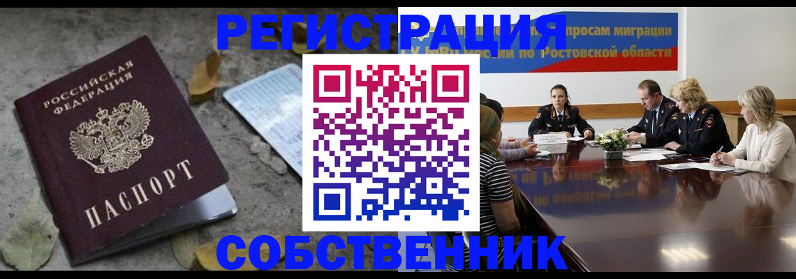 временная регистрация для школы в Белой Калитве