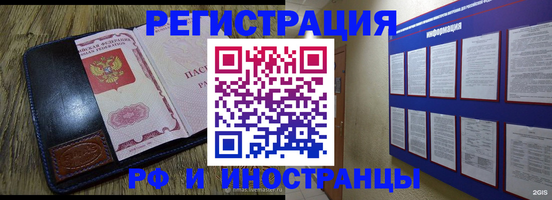 временная регистрация для школы в Белой Калитве