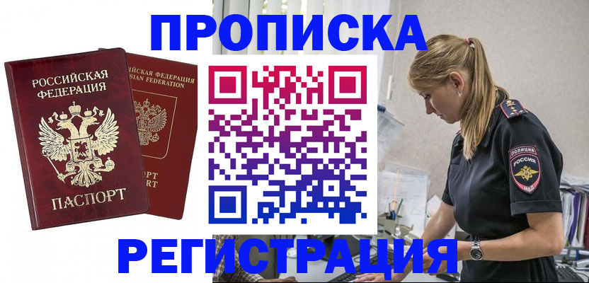 временная регистрация в квартире в Белой Калитве